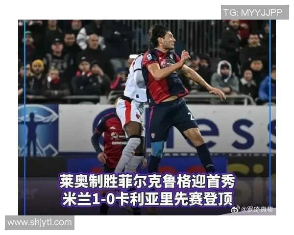 米兰与卡利亚里精彩对决录像回放全程分析与精彩瞬间集锦